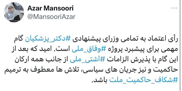 واکنشها به تعاملی بیاد ماندنی؛ «وفاق برای ایران» معنا شد