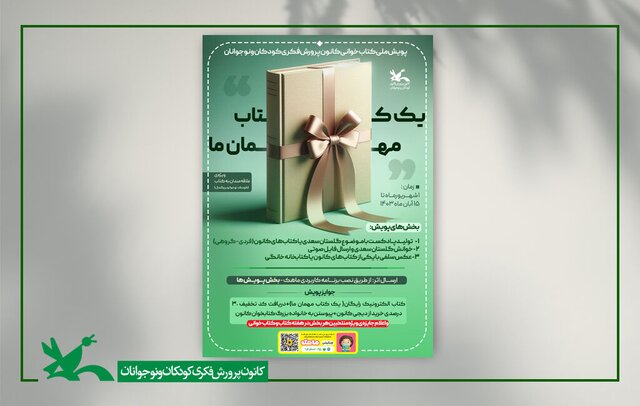 آغاز پویش ملی کتاب‌خوانی کانون