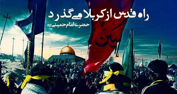 راه قدس از کربلا می‌گذرد