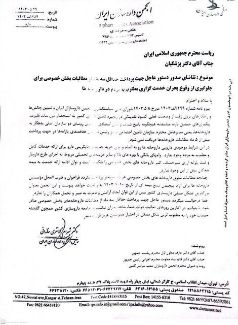 بدعهدی برخی سازمانهای بیمهگر و گرفتاری داروخانهها برای تهیه دارو