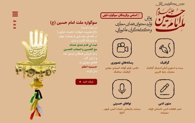 انتشار فراخوان سومین سوگواره بینالمللی ملت امام حسین (ع)