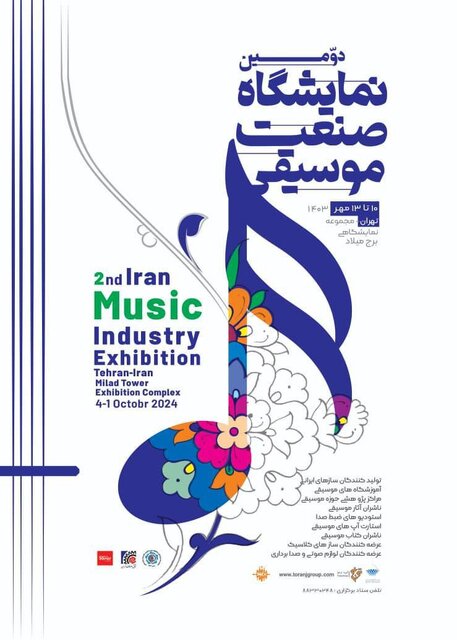 دومین نمایشگاه صنعت موسیقی برگزار میشود