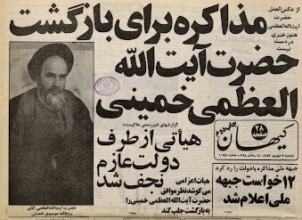 روزی که بایکوت انتشار عکس امام خمینی شکست
