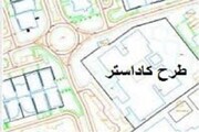 صدور ۲۵۶ سند تک‌برگ در سه‌ماهه نخست سال؛ تداوم کاداستر املاک دولتی در لرستان