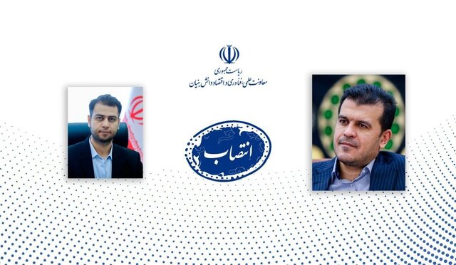 یک انتصاب در معاونت علمی ریاست‌جمهوری