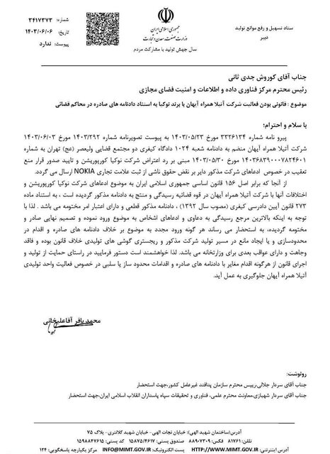 جدال بر سر تولید نوکیا در ایران / ستاد تسهیل: مانعتراشی برای نوکیا عواقب دارد 2