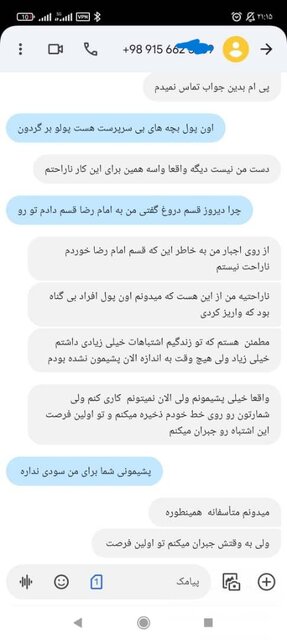 «دیوار» بیاعتمادی