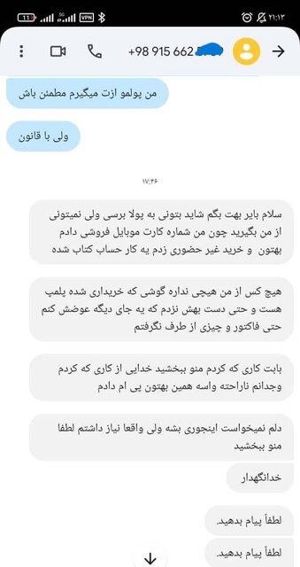 «دیوار» بی‌اعتمادی