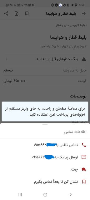 «دیوار» بیاعتمادی