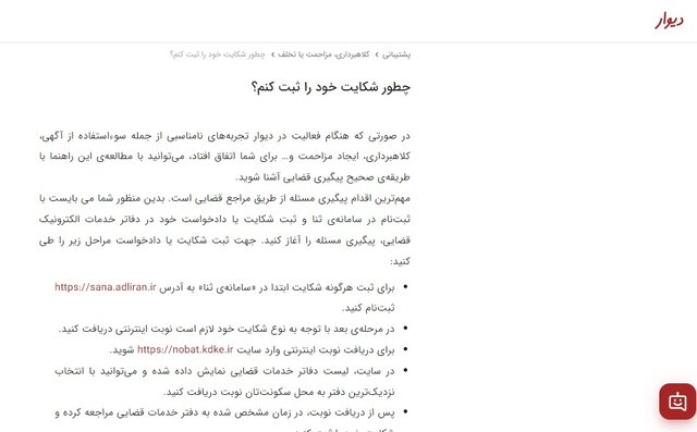 «دیوار» بیاعتمادی