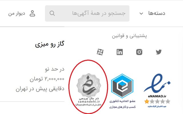 «دیوار» بیاعتمادی