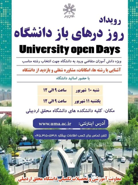 روز درهای باز در دانشگاه محقق اردبیلی / ثبتنام پذیرفتهشدگان کارشناسی ارشد و دکتری ورودی سال ۱۴۰۳ روز درهای باز در دانشگاه محقق اردبیلی / ثبتنام پذیرفتهشدگان کارشناسی ارشد و دکتری ورودی سال ۱۴۰۳
