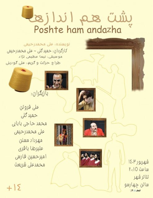 حمید گلی و علی فروتن برای بزرگسالان کار میکنند