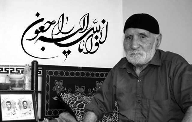 پدر دو شهید درگذشت پدر دو شهید درگذشت