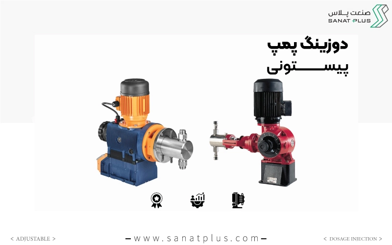 معرفی انواع دوزینگ پمپ در مدل‌های پیستونی و دیافراگمی