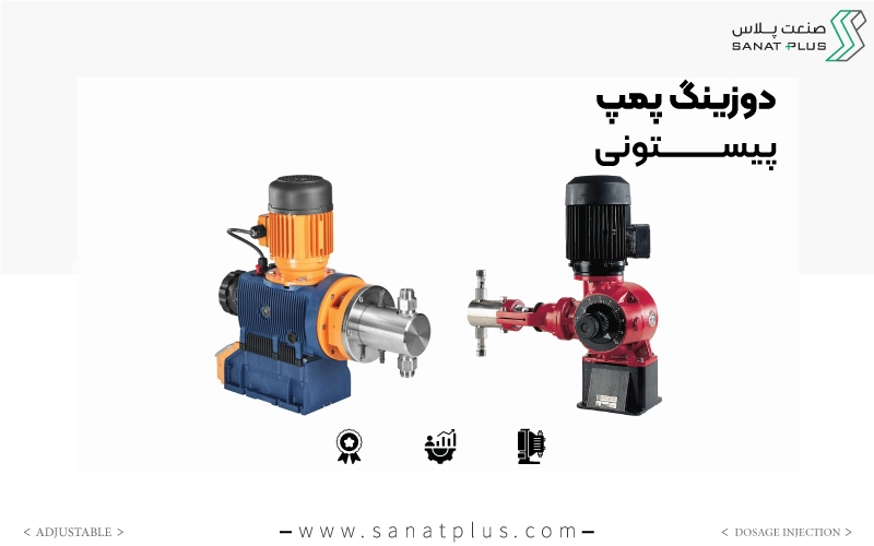 معرفی انواع دوزینگ پمپ در مدلهای پیستونی و دیافراگمی