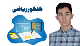 مسیر موفقیت به روحیه بالا و حمایت عاطفی خانواده نیاز دارد