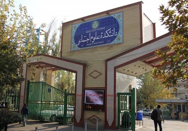 پذیرش دانشجوی رشته «جامعه ­پژوهی اسلامی» در مقطع کارشناسی در دانشگاه تهران