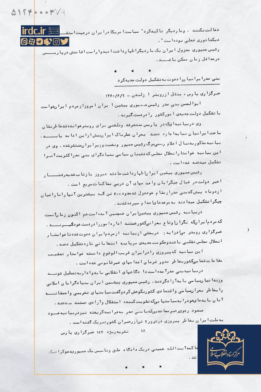 بنیصدر پس از ترور رجایی چه پیامی داد؟