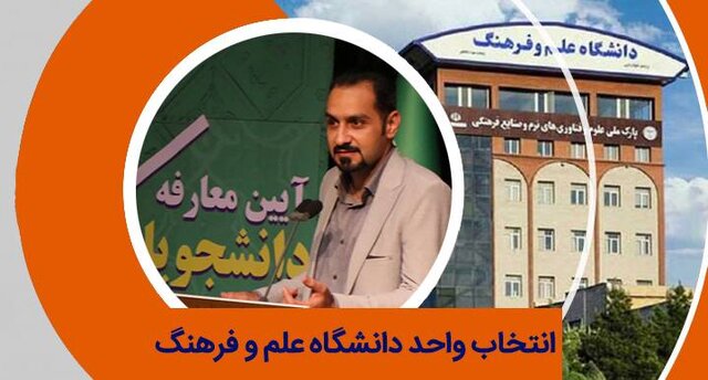 جزئیات انتخاب واحد مقطع ارشد دانشگاه علم و فرهنگ اعلام شد جزئیات انتخاب واحد مقطع ارشد دانشگاه علم و فرهنگ اعلام شد