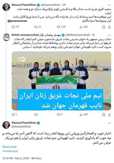 تبریک رئیسجمهور برای نائب قهرمانی تیم نجات غریق زنان