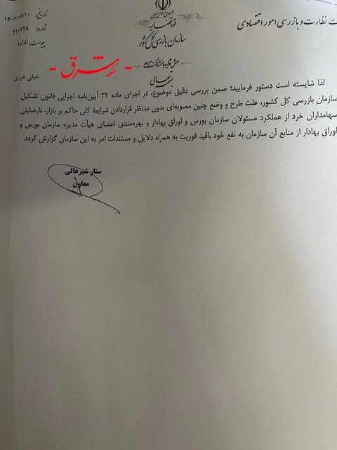 وزیر اقتصاد به موضوع وام قرضالحسنه رئیس و اعضای هیات مدیره بورس ورود کرد