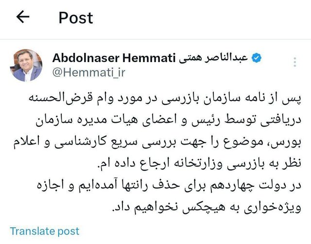 وزیر اقتصاد به موضوع وام قرضالحسنه رئیس و اعضای هیات مدیره بورس ورود کرد