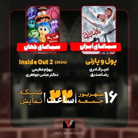 بررسی «پول و پارتی» و «۲ Inside out» در تلویزیون