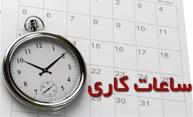 فعالیت ادارات، مدارس و بانک‌های زاهدان دوشنبه ۲۶ آذر با دو ساعت تاخیر آغاز می‌شود