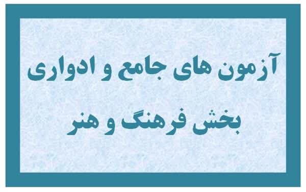 برگزاری سومین آزمون جامع استانداردهای مهارتی کاردانش و چهل و چهارمین آزمون ادواری مراکز مهارت‌آموزی