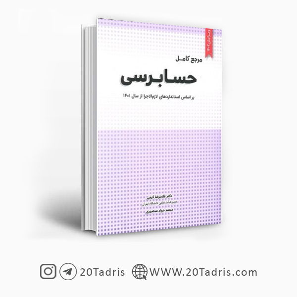 منابع ارشد حسابداری ۱۴۰۴