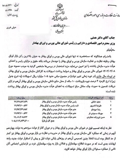 پس لرزههای افشای یک وام/ تغییرات احتمالی در مدیریت بورس