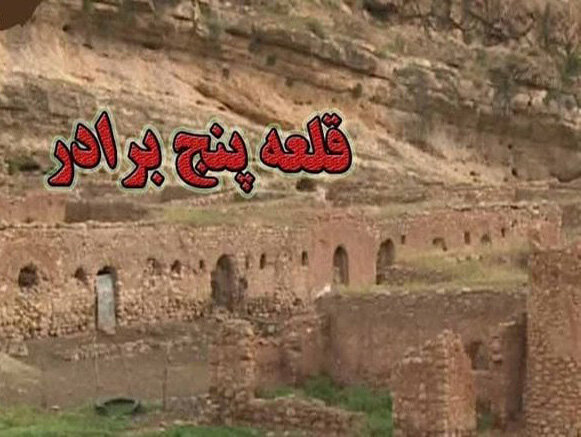 قلعه سیس در شهر پنجبرار مورموری آبدانان؛ بازمانده زمانی ساسانی قلعه سیس در شهر پنجبرار مورموری آبدانان؛ بازمانده زمانی ساسانی