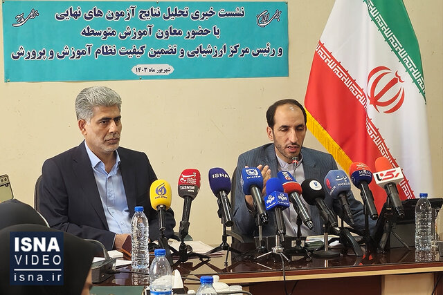ویدیو/ میانگین معدل دانشآموزان در امتحانات نهایی اعلام شد ویدیو/ میانگین معدل دانشآموزان در امتحانات نهایی اعلام شد