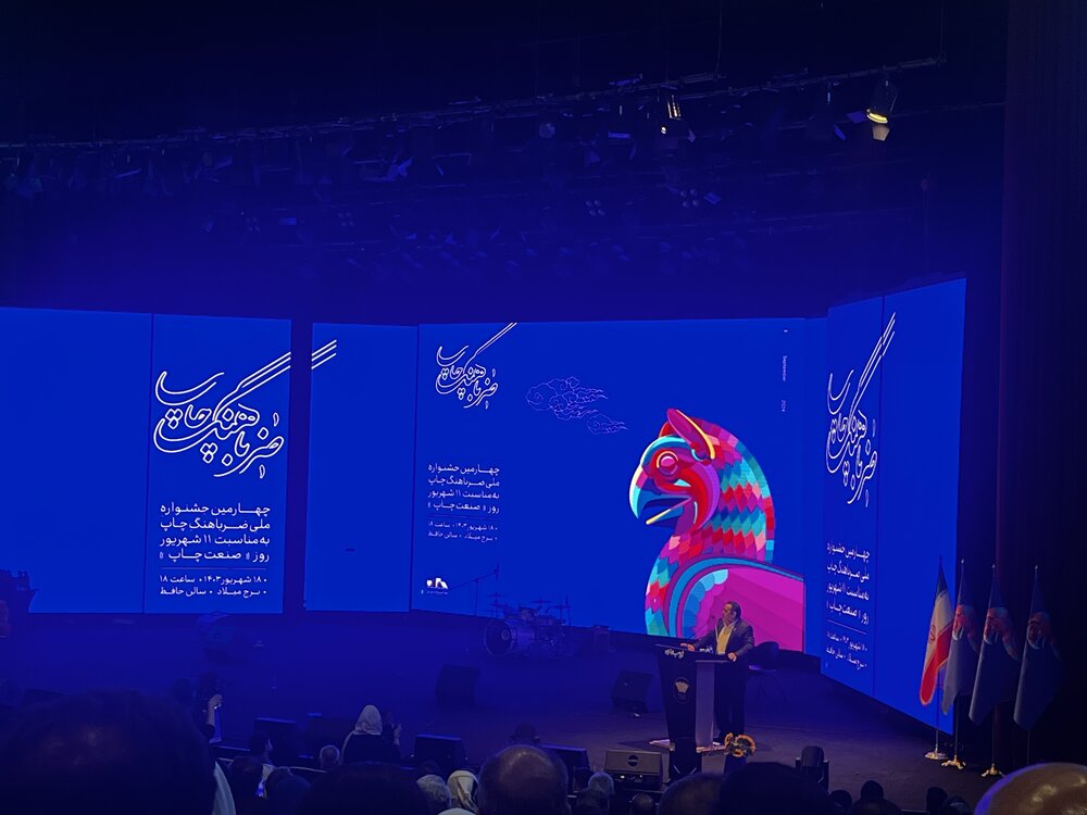 چهارمین جشنواره ملی ضرباهنگ چاپ برگزار شد - هفتگرد