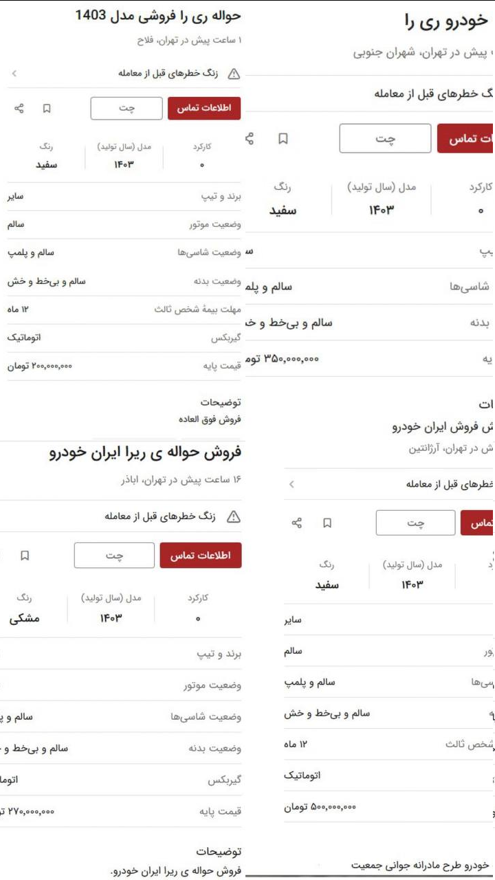 بساط خرید و فروش "حوالهها" دوباره پهن شد/ فروش حواله از ۱۰۰ تا ۹۴۳ میلیون تومان! 5 بساط خرید و فروش "حوالهها" دوباره پهن شد/ فروش حواله از ۱۰۰ تا ۹۴۳ میلیون تومان!