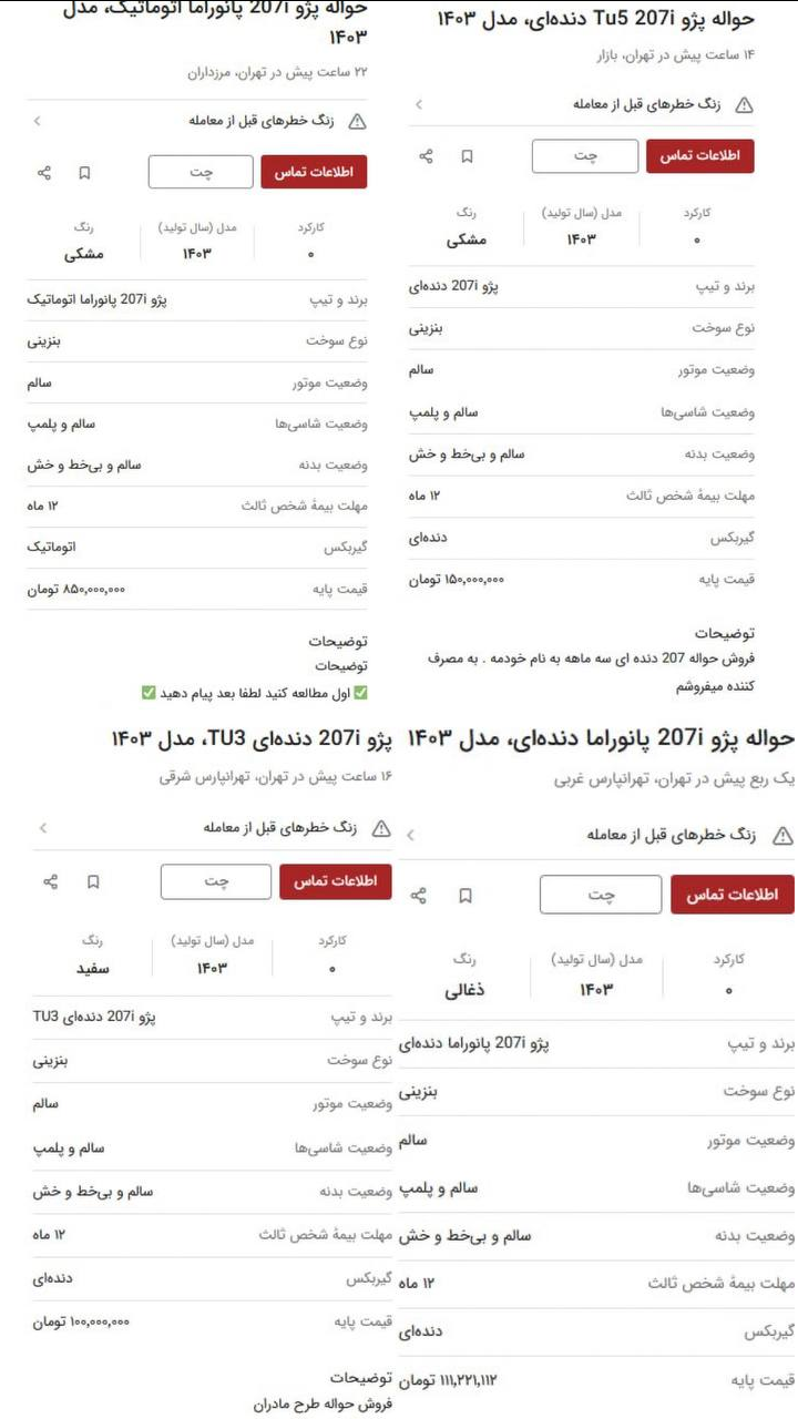 بساط خرید و فروش "حوالهها" دوباره پهن شد/ فروش حواله از ۱۰۰ تا ۹۴۳ میلیون تومان! 7 بساط خرید و فروش "حوالهها" دوباره پهن شد/ فروش حواله از ۱۰۰ تا ۹۴۳ میلیون تومان!