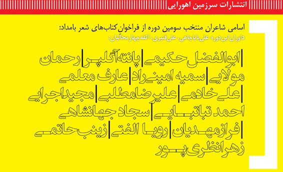 اعلام نتایج فراخوان «کتابهای شعر بامداد»