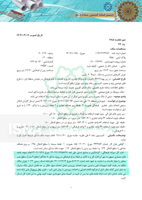 تایید و سند تخریب سینما «نادر» لالهزار
