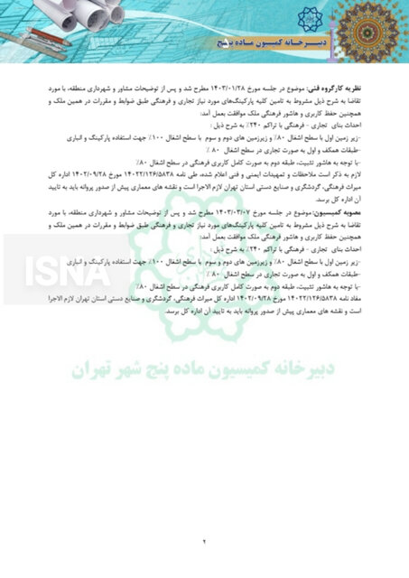 تایید و سند تخریب سینما «نادر» لالهزار