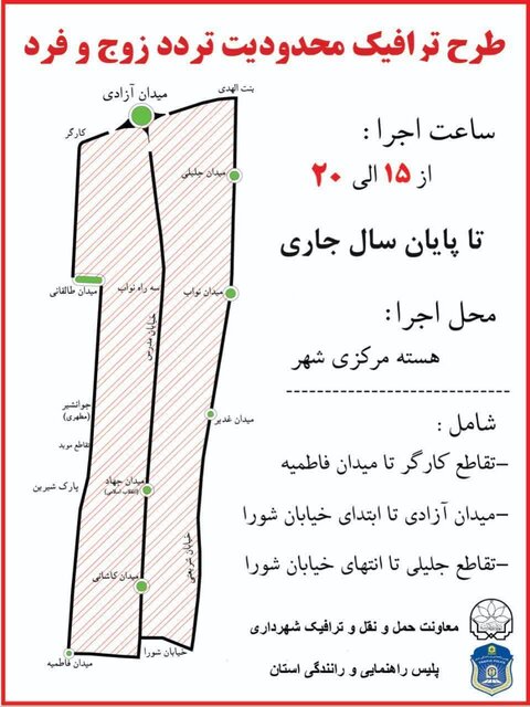 آغاز طرح زوج و فرد خودروها در کرمانشاه