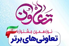 تجلیل از ۷ تعاونی برتر استان کرمان/ ثبت ۶ تعاونی در هر ماه