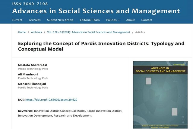 چاپ مقاله نوع‌شناسی و مدل مفهومی منطقه نوآوری پردیس در نشریه مطالعات اجتماعی لندن