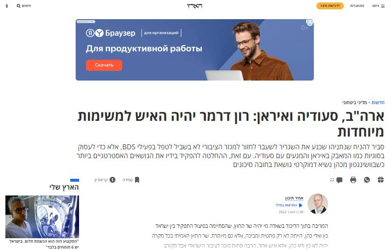 مغز متفکر سیاستهای خارجی بنیامین نتانیاهو کیست؟
