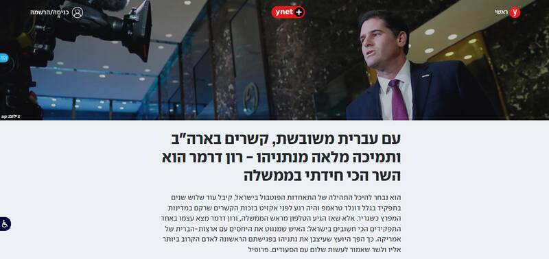 مغز متفکر سیاستهای خارجی بنیامین نتانیاهو کیست؟