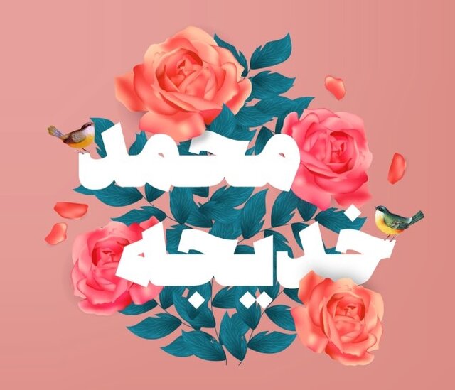 ازدواجی از جنس نور