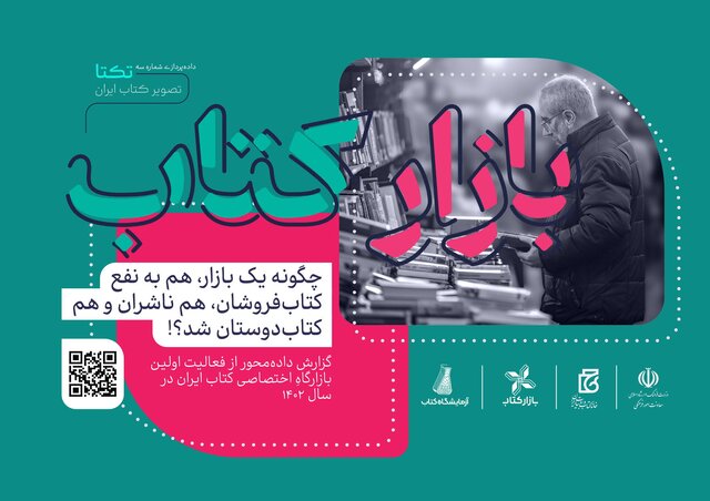 نگاهی به بازار کتاب در سال ۱۴۰۲! نگاهی به بازار کتاب در سال ۱۴۰۲!