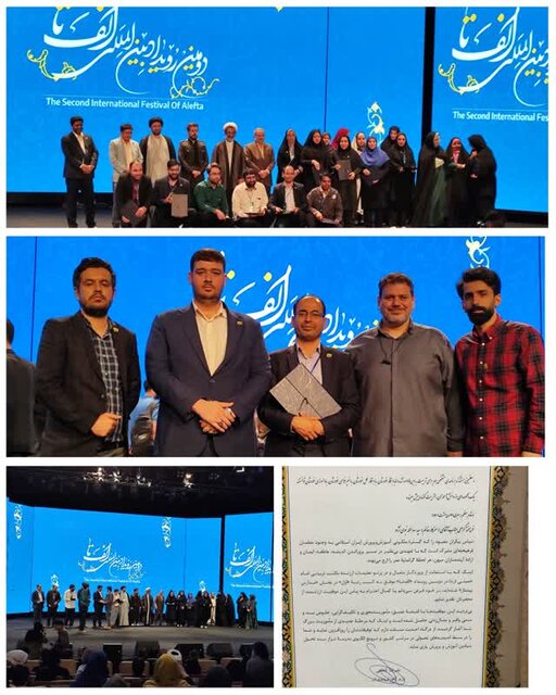 پژوهشسرای فرهیختگان ایلام مقام اول رویداد بینالمللی الف تا را کسب کرد پژوهشسرای فرهیختگان ایلام مقام اول رویداد بینالمللی الف تا را کسب کرد