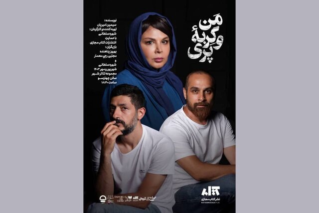 رابعه اسکویی، سیاوش خیرابی، شهره سلطانی، سارا بهرامی، امیر مهدی ژوله و ... به صحنه میروند