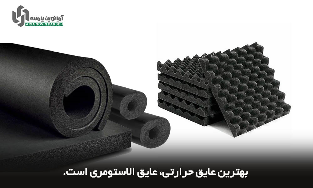 زمستانی سرد و بحران ناترازی انرژی در کشور/ به فکر خرید عایقهای حرارتی الاستومری باشید